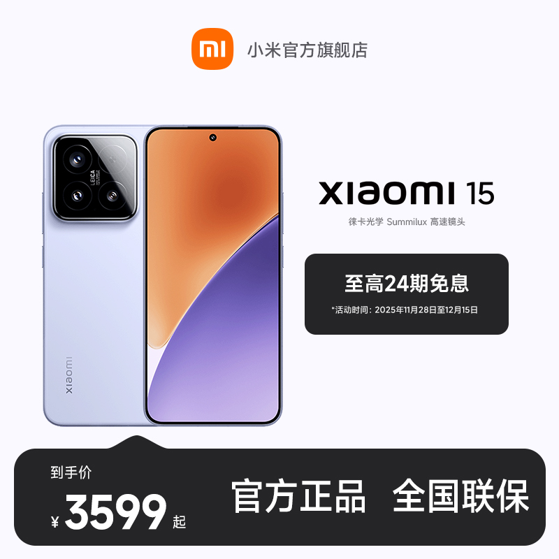 【至高24期免息】 Xiaomi 15 小米澎湃OS2 小屏手机 小米手机 