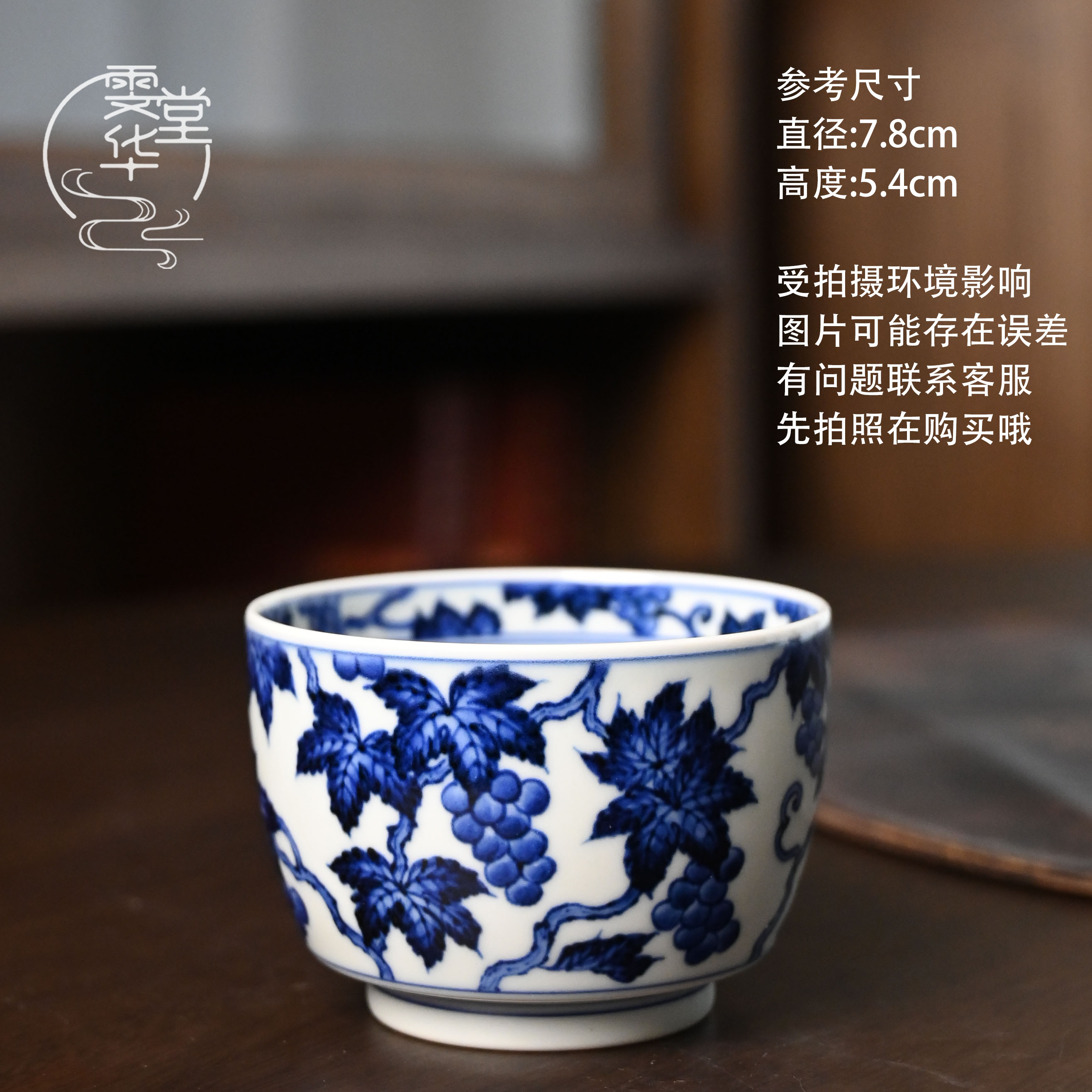 雯华堂|景德镇手工手绘仿明青花 葡萄杯 主人杯