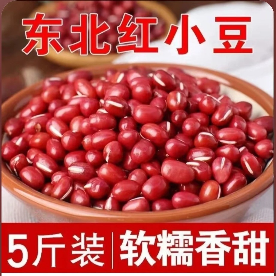 2斤黑龙江当季小园大粒红小豆，豆沙软绵香甜，