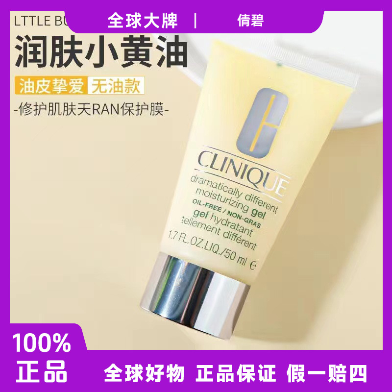 倩碧黄油清爽版50ml保湿营养紧致无油紧颜滋润精华乳多效中样