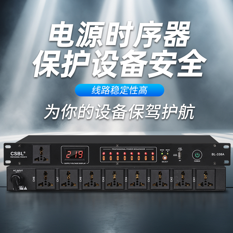 CSBL电源时序器专业顺序管理控制器智能插带显示屏