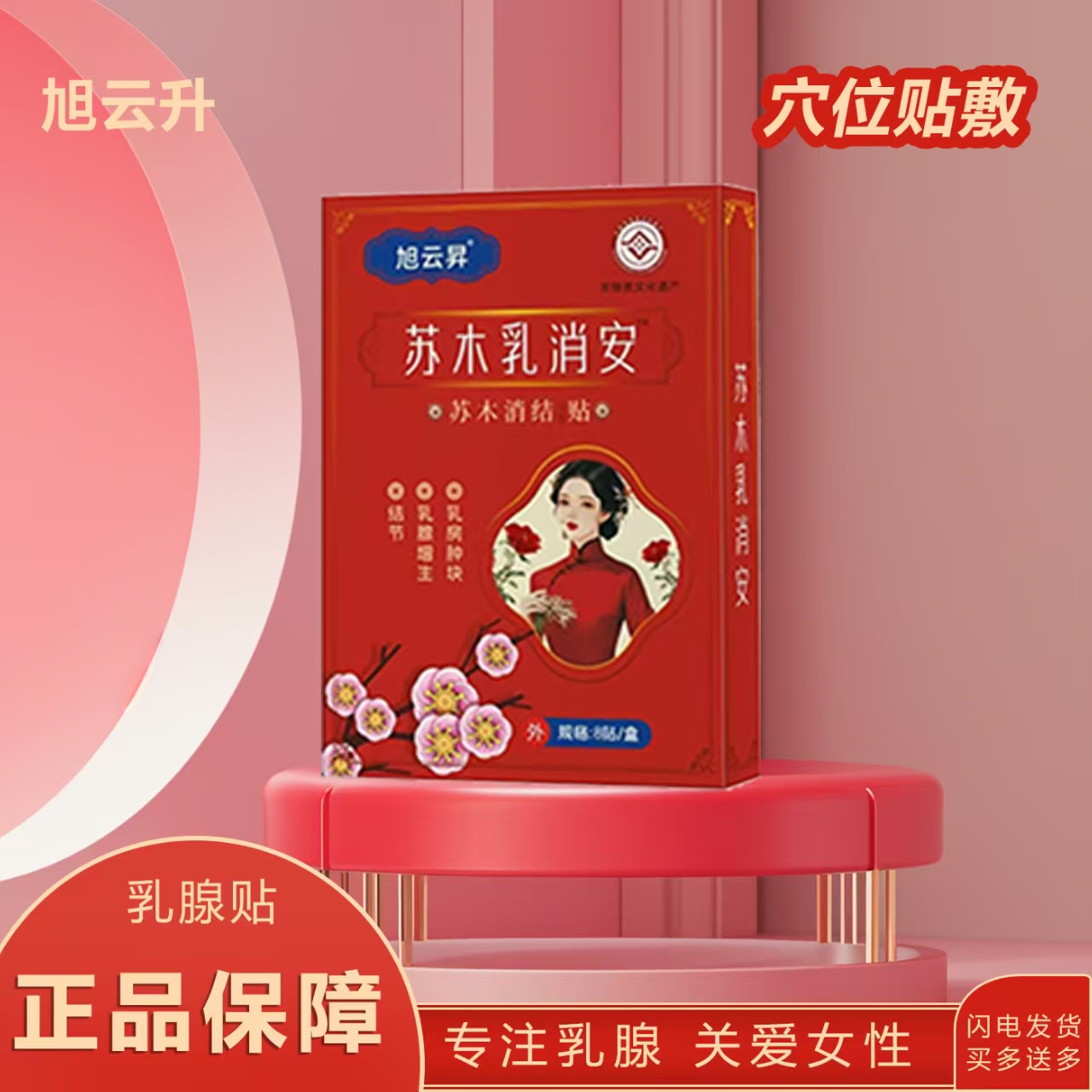 【正品】乳腺疏通舒缓养护贴