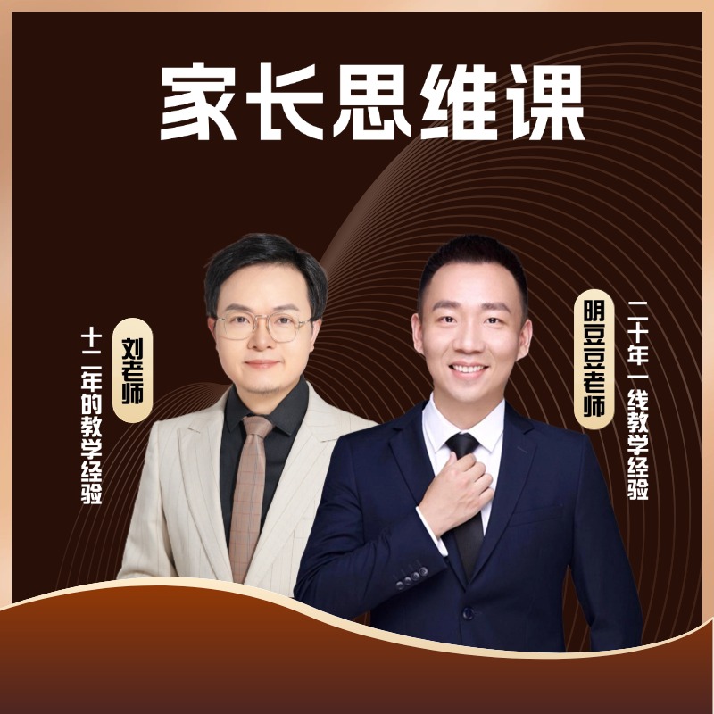 （英）刘老师明豆豆老师思维课堂兑换卡