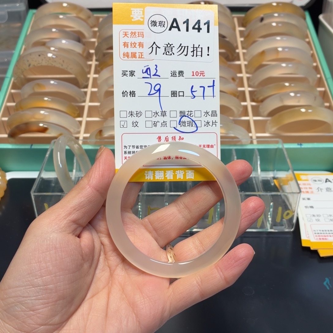 西***鼠玛瑙/玉髓未镶嵌手镯a141