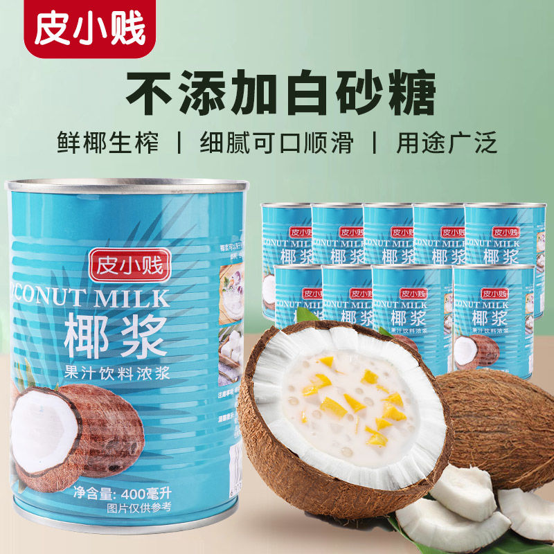 皮小贱浓缩椰浆罐装椰奶椰汁西米露奶茶水果捞椰奶小方甜品原材料