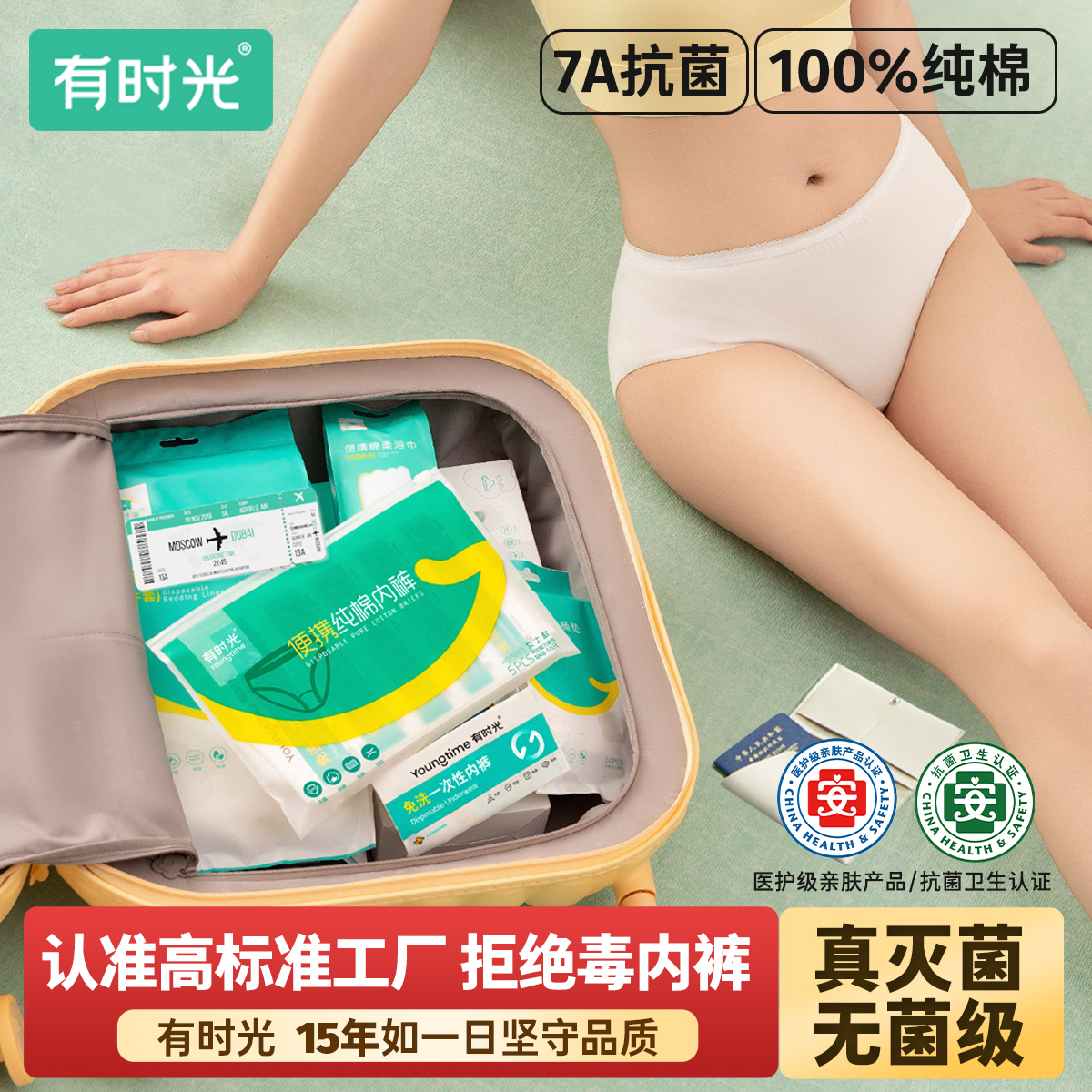 有时光一次性内裤女免洗无菌旅行出差舒适透气大码产妇待产