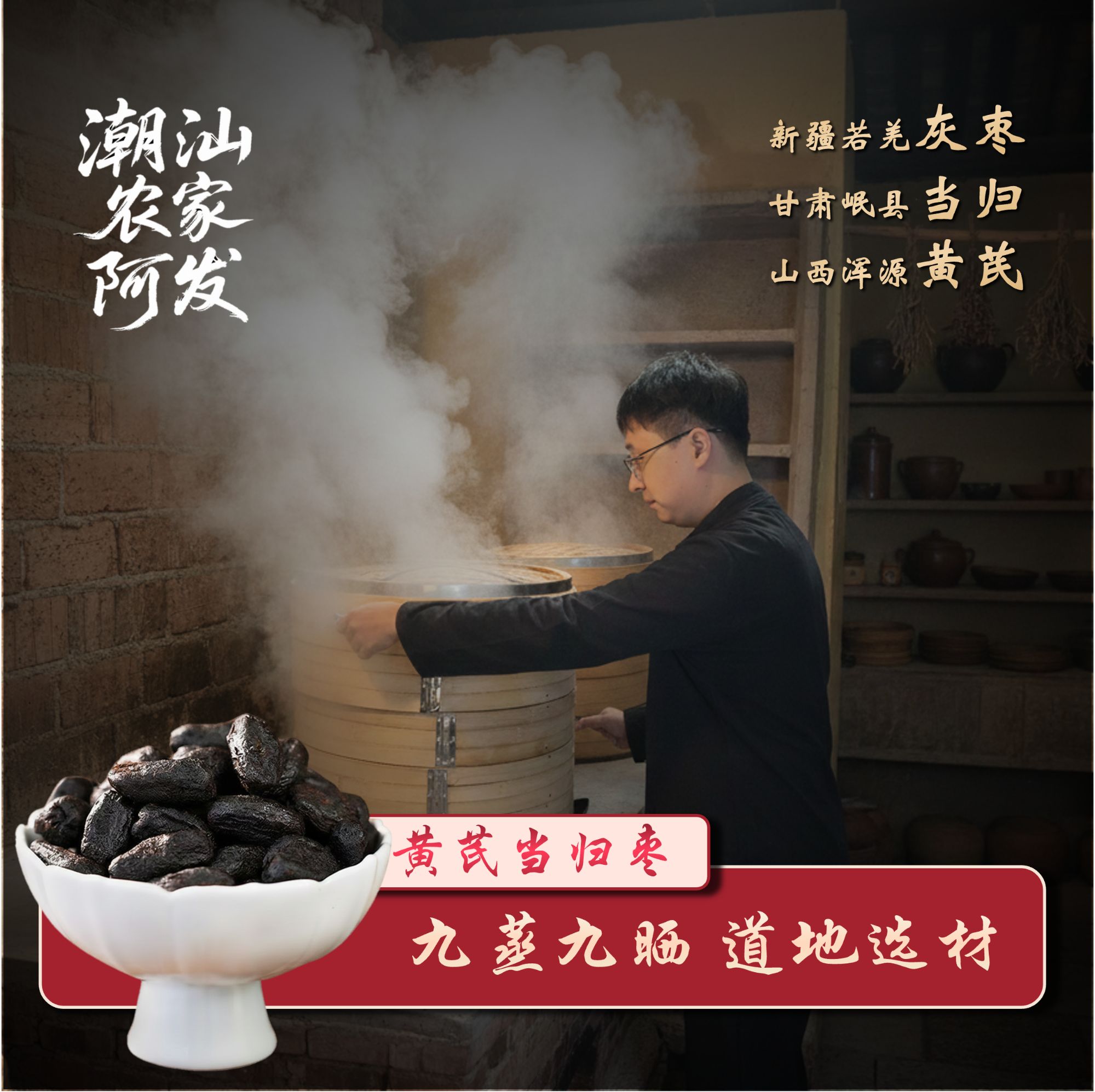 【熟地党参红枣】正宗九蒸九晒新疆若羌灰枣潮州特产办公室零食