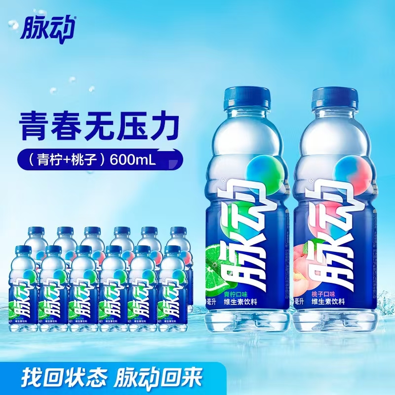 脉动600ml*8瓶整箱青柠桃子低糖0脂补水维生素功能饮料