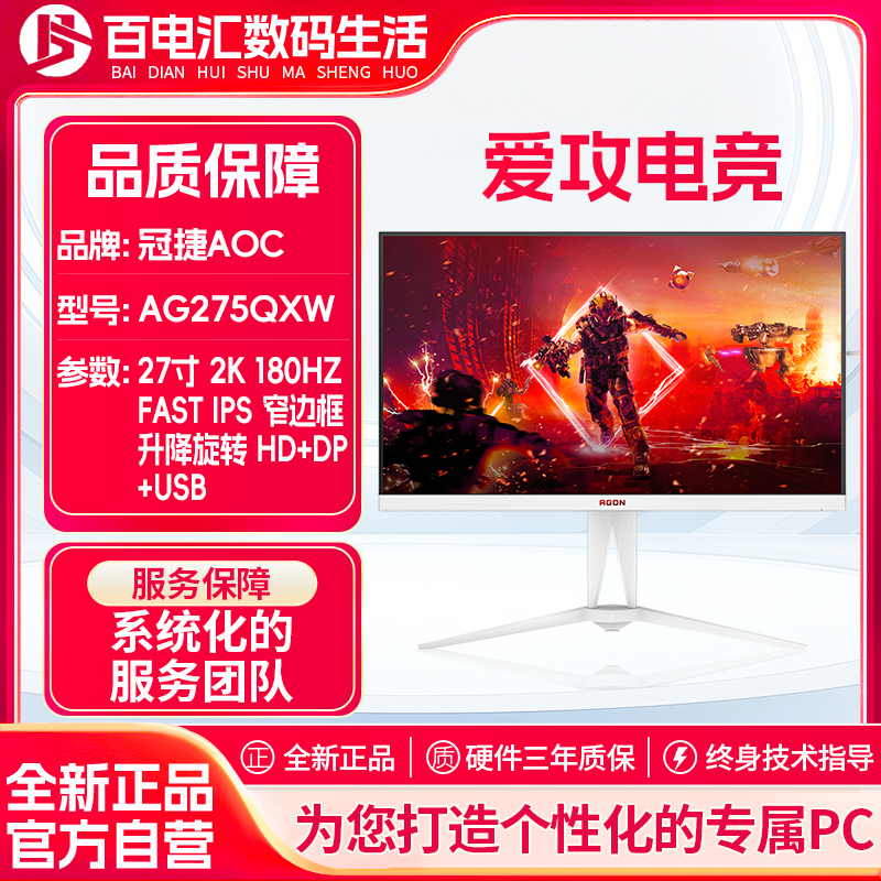 AOC高端显示器 AG275QXW 2K 