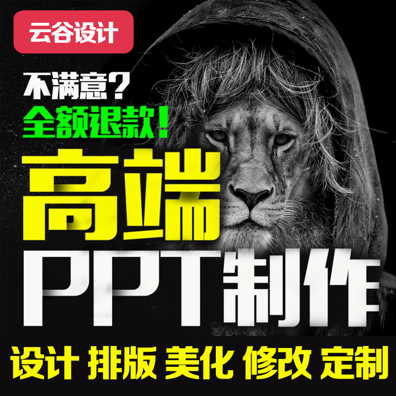ppt制作代做定制设计修改高端美化汇报培训课件竞聘企业宣传招商