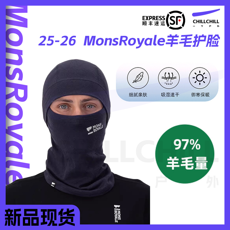 MonsRoyale滑雪护脸250G美丽奴羊毛防风透气保暖男女滑雪面罩套头