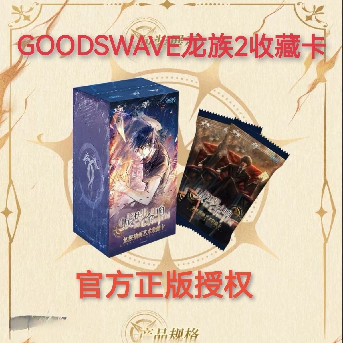 【正版授权代拆】GOODSWAVE龙族2灰烬余响系列插画艺术盲盒收藏卡牌