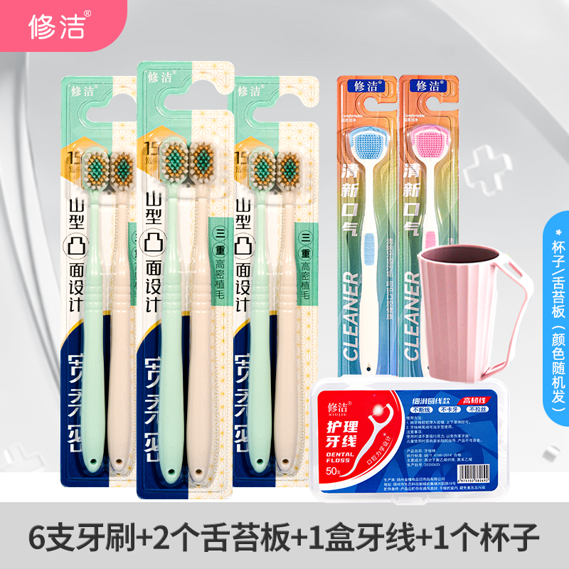 成人通用宽软毛牙刷深洁护龈家庭和旅行使用牙刷牙线刮舌苔组合