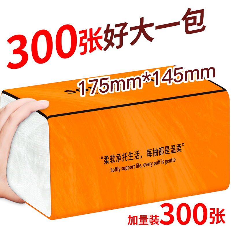【新人专享】30大包300张抽纸家用面巾纸整箱批发一次性餐巾纸抽1包