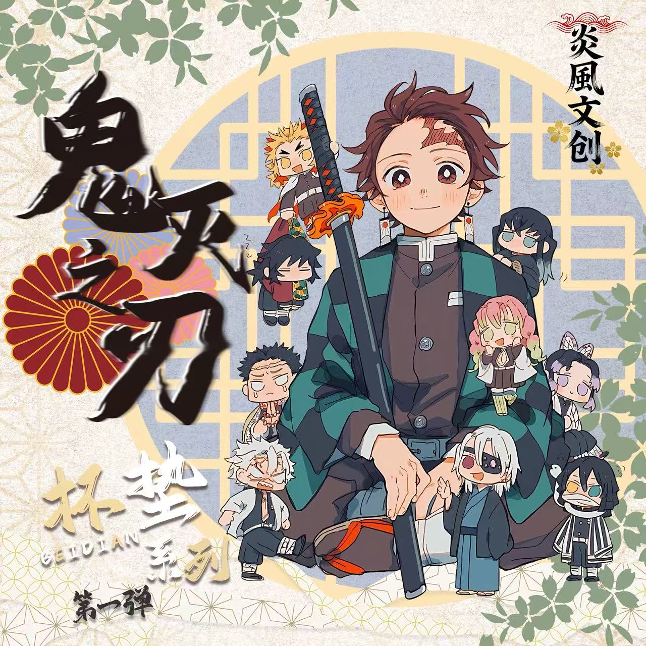 【谷子爱】鬼灭之刃 流沙幻影 亚克力流麻杯垫盲盒