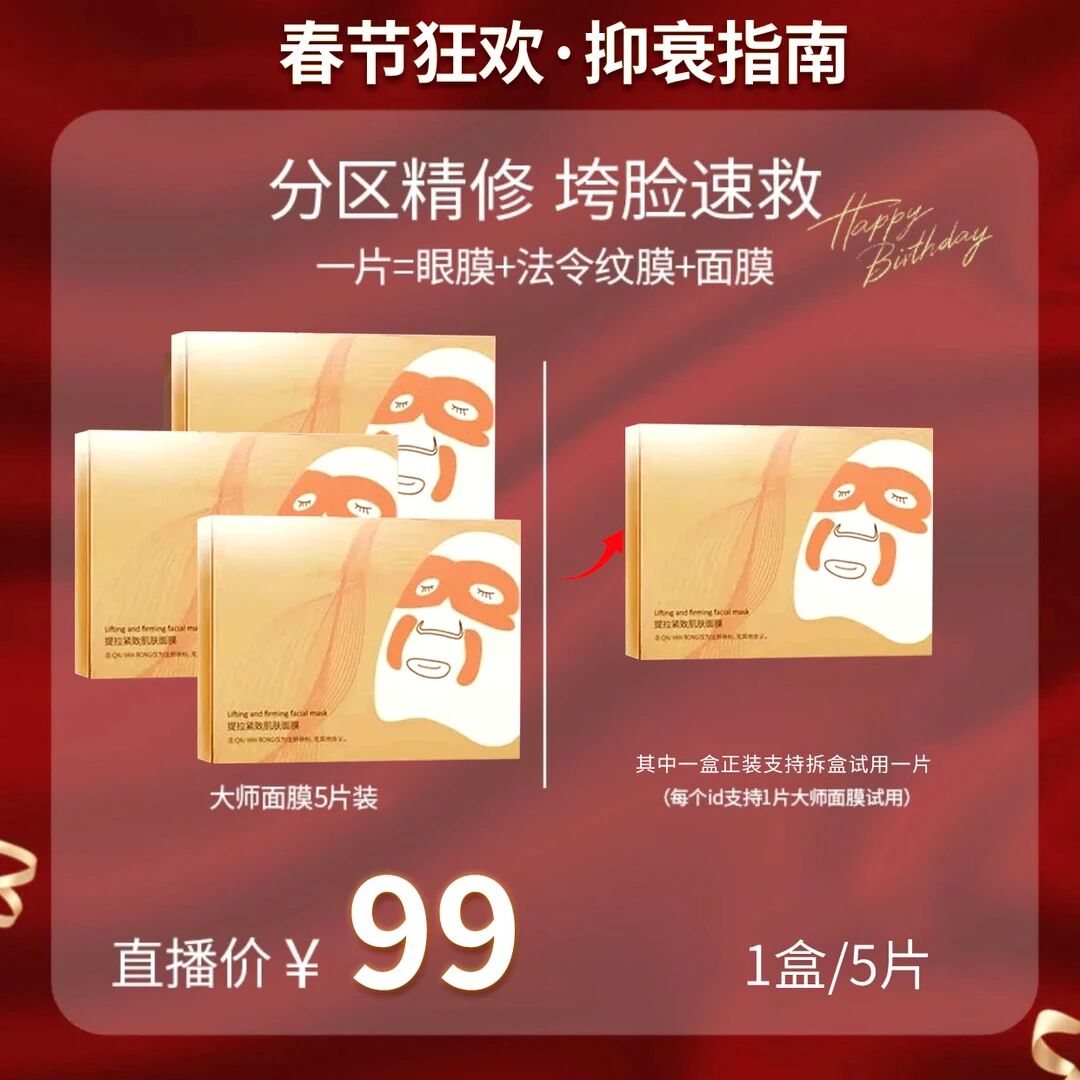 【粉丝专属】肌肤大师面膜紧致淡纹轮廓提升抗皱贵妇油乳面膜灌肤3