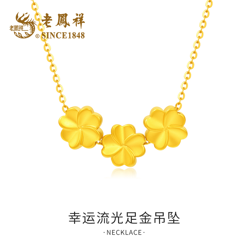 老凤祥幸运流光足金吊坠女款轻奢时尚百搭女士L