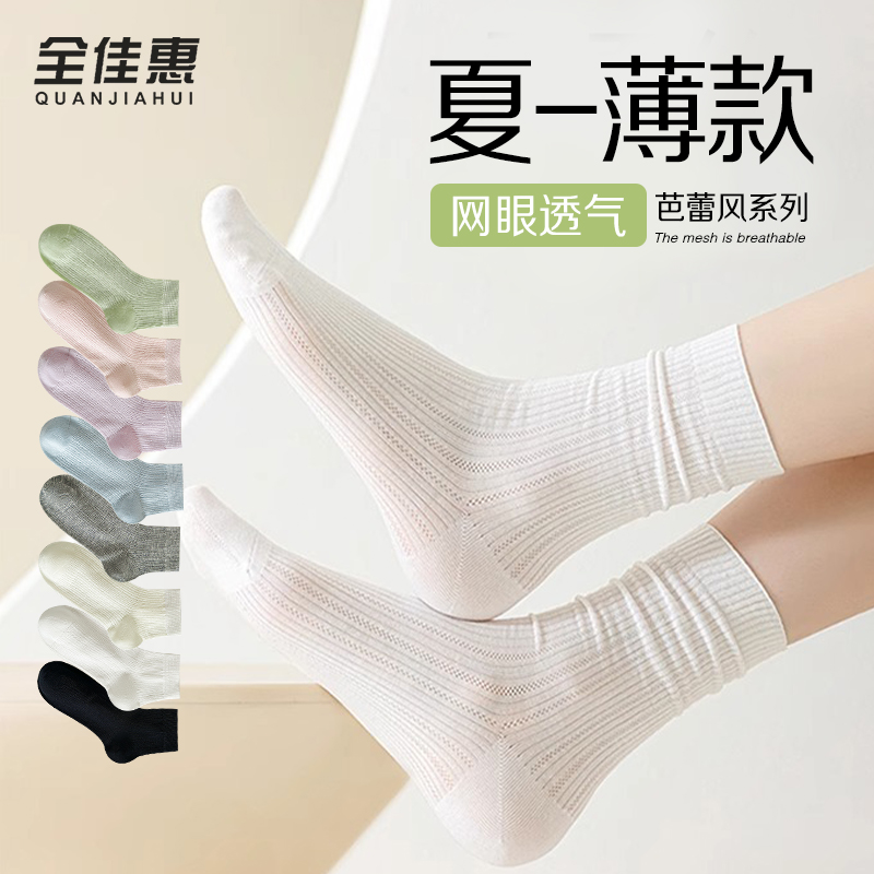 网眼袜防臭透气中筒袜夏季薄款薄款夏季中筒芭蕾风颜色多选学院风