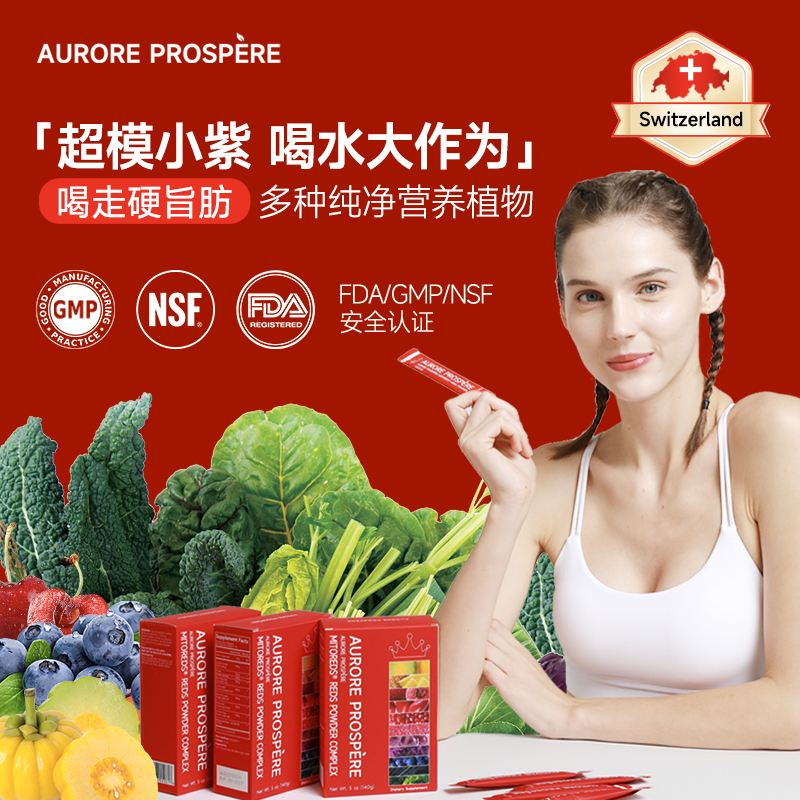 Aurore Prospère瑞士超模小紫饮纯净提取植物/3盒装