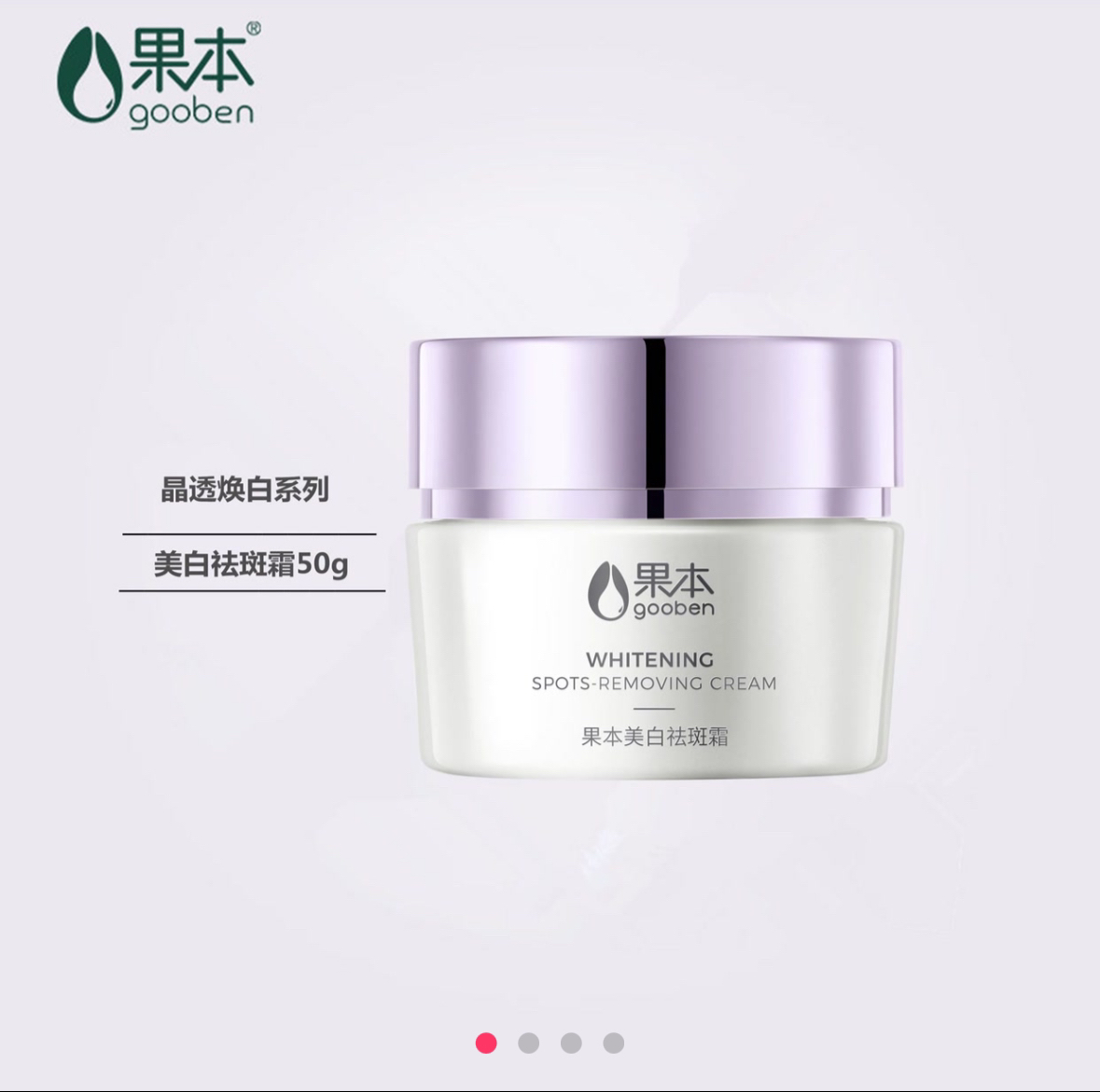 果本玫瑰美白祛斑霜 