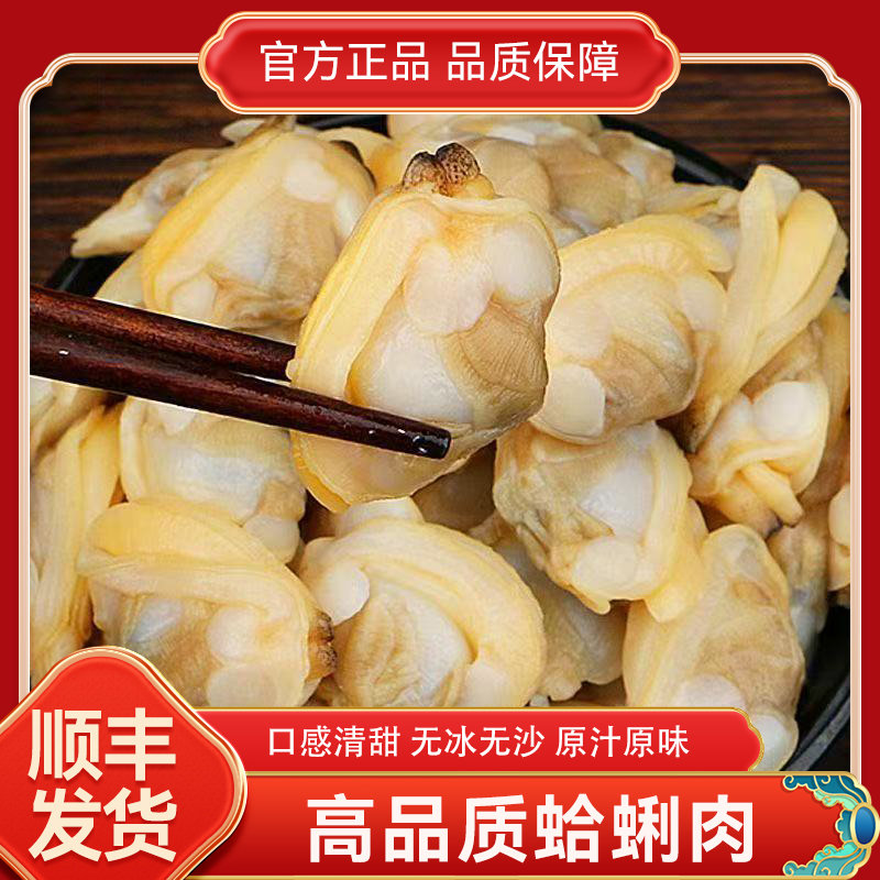鲜冻蛤蜊肉鲜活花甲剥肉无沙蛤蜊肉蛏子肉250G*5