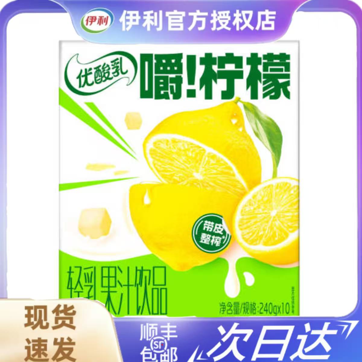6月产 伊利优酸乳嚼柠檬轻乳果汁饮品240g*10盒