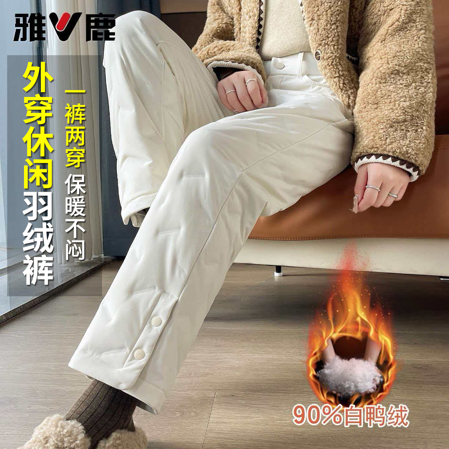 雅鹿高腰直筒阔腿90绒羽绒裤女外穿2025新款冬季加厚保暖工装棉裤