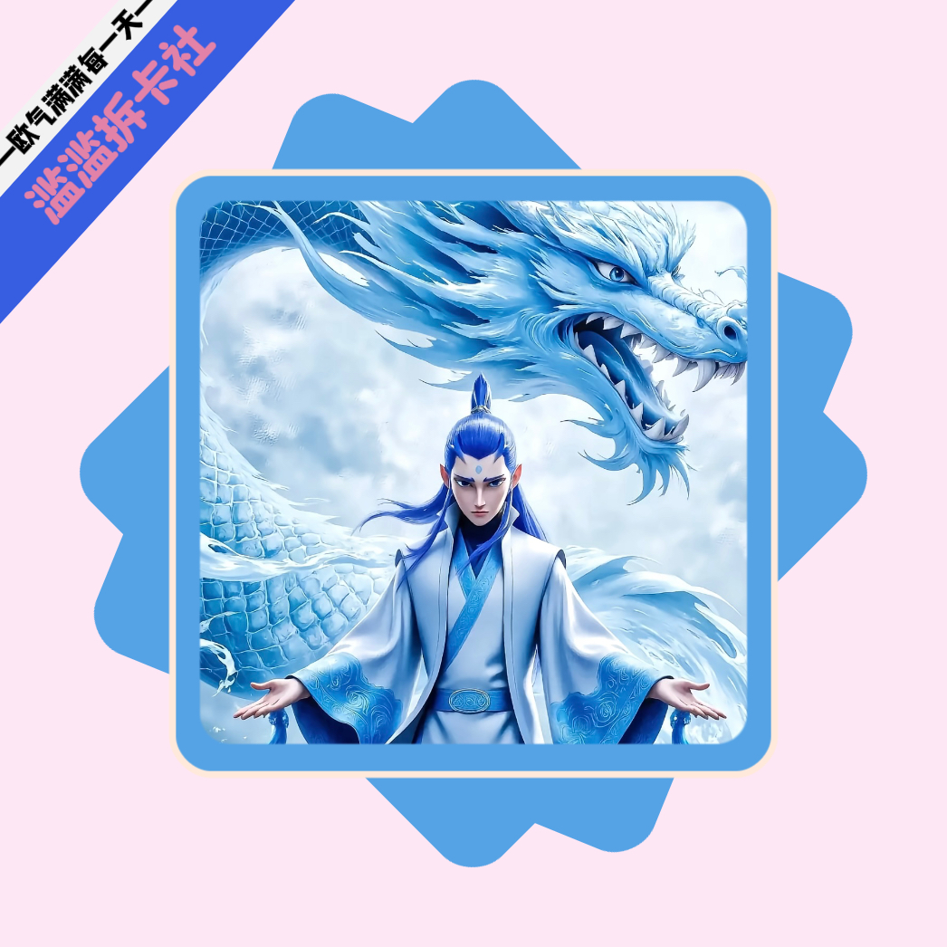 【浮浮吃吃】哪吒之魔童闹海 第二弹