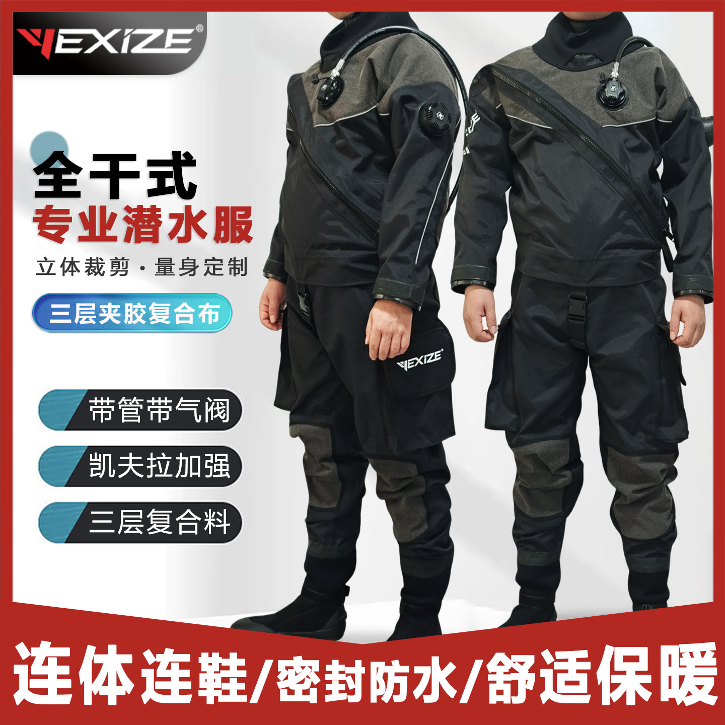 YEXIZE T3全干式潜水服专业干衣连体防寒服冰潜技潜深潜DRY保暖衣