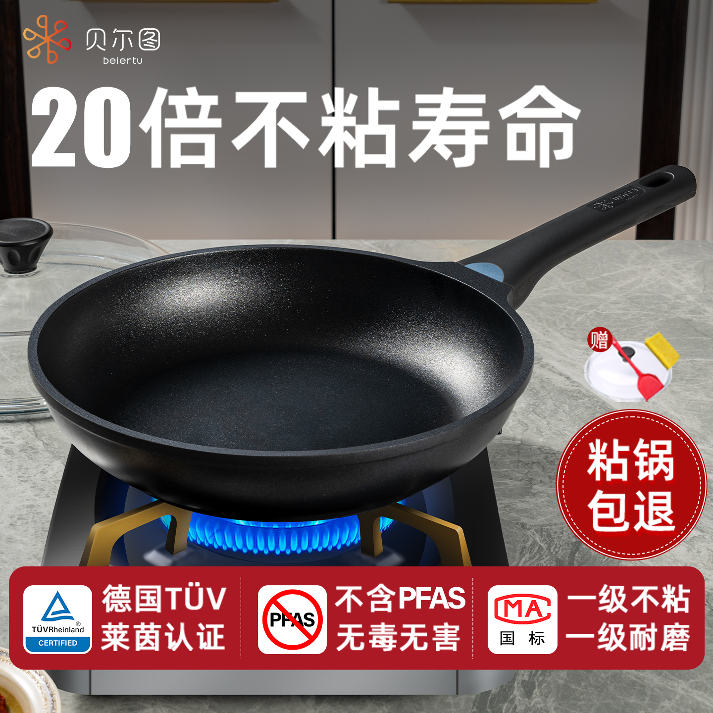 贝尔图平底锅不粘锅家用煎饼锅牛排煎锅烙饼煤气灶电磁炉耐磨专用