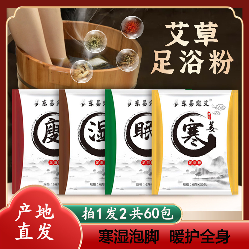 泡脚包草本祛寒湿气排毒助眠足浴艾草艾叶当归老姜四季可用