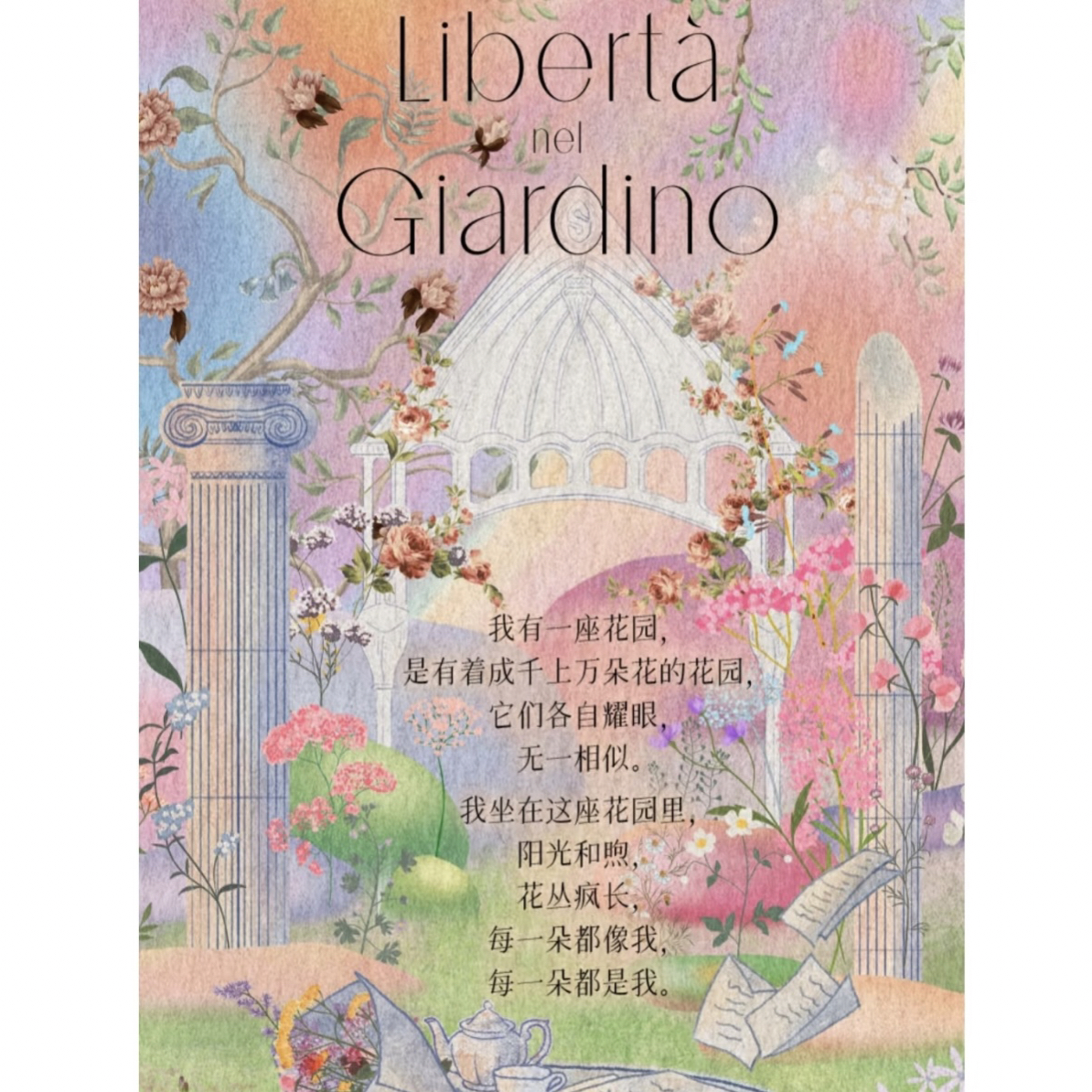 时代少年团宋亚轩生日纪念《藏在花园里的自由诗》周边未拆转寄