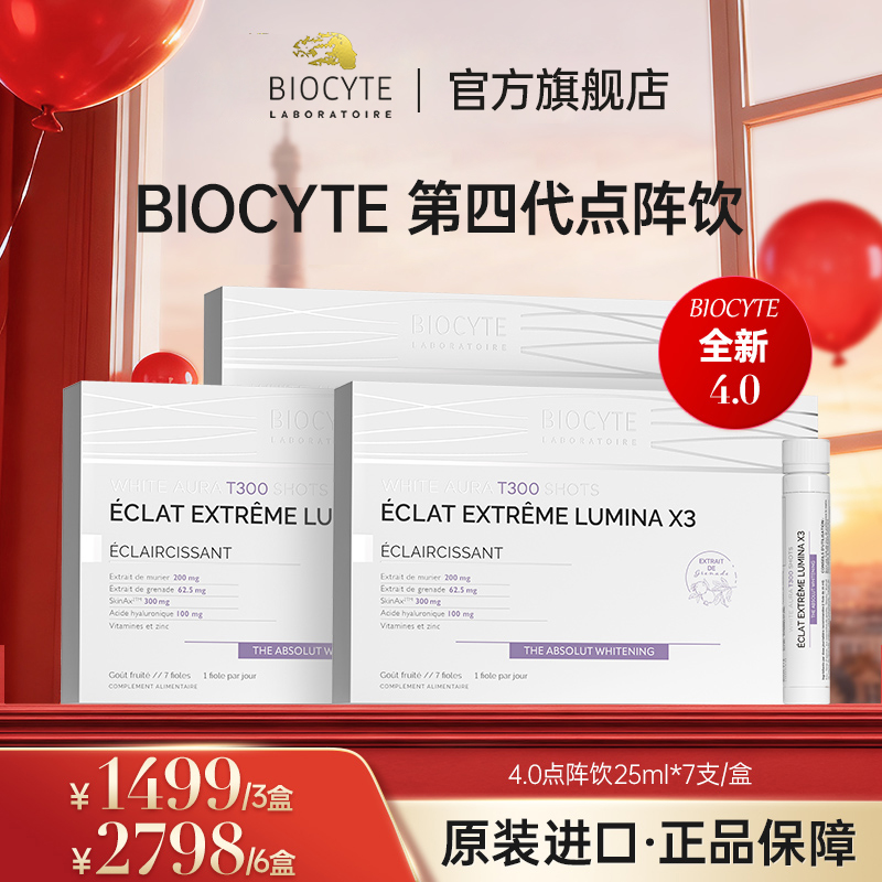 【官方正品】法国Biocyte碧维斯点阵饮25ml*7支/盒保税仓直发