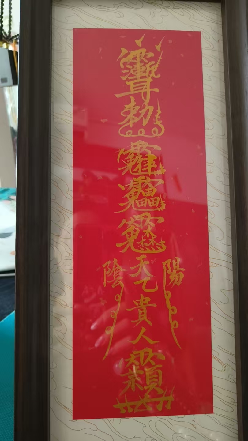 天乙贵人2026摆件