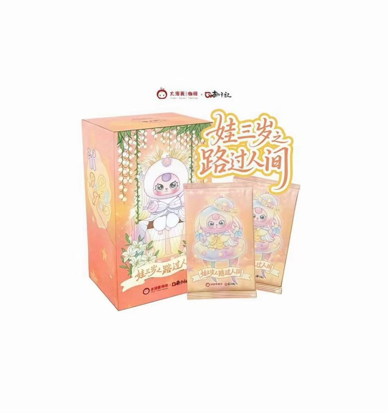 【转盘/刺盒】娃三岁第二弹路过人间收藏卡盲盒代拆卡牌