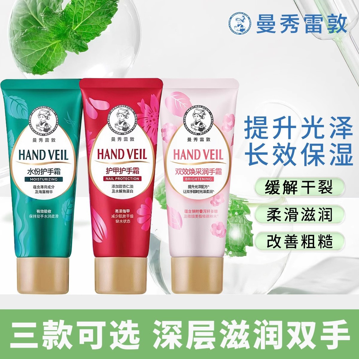 曼秀雷敦护手霜女男春夏滋润补水保湿不油腻修护防干裂携便正装