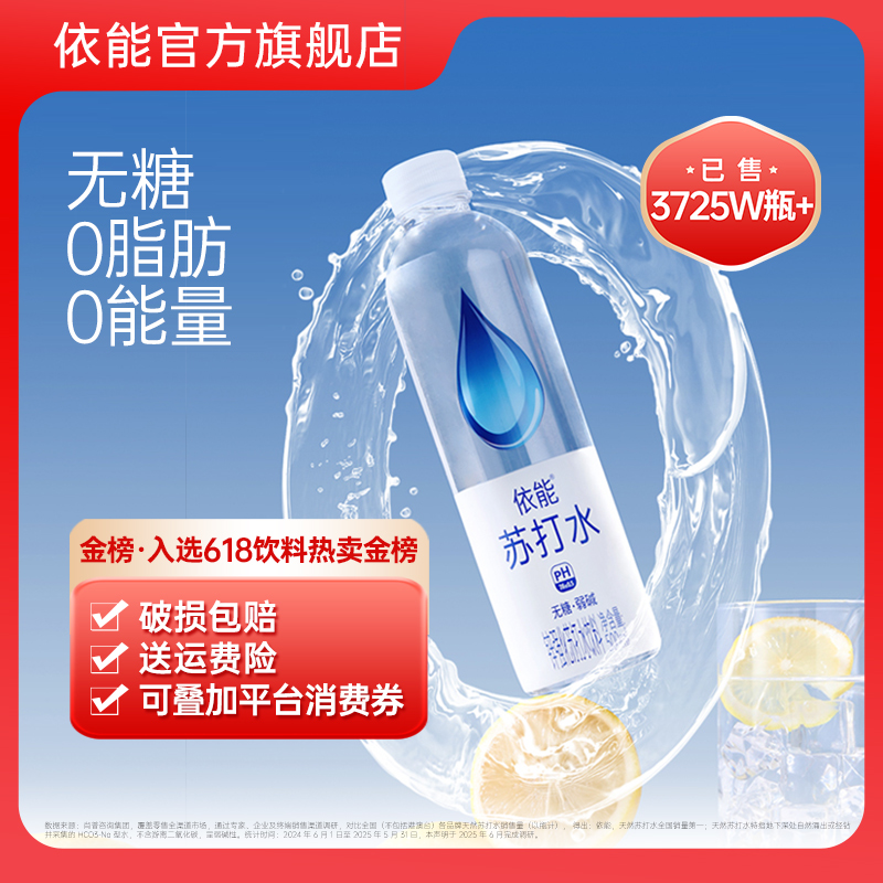 【弱碱性饮品】依能锌强化弱碱性苏打水饮料无糖0脂0卡500ml*12瓶