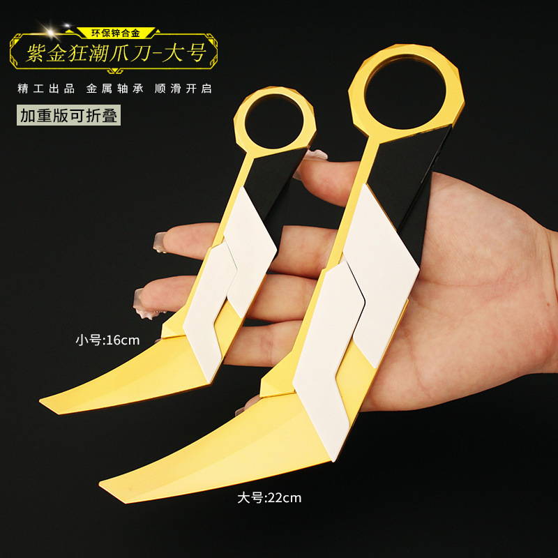 瓦罗兰特游戏周边加重版紫金狂潮爪刀全金属模型礼物