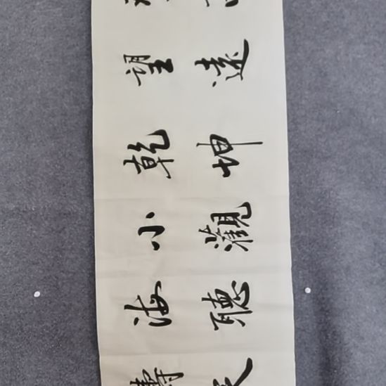 庚***乙书法书。书。书书屋