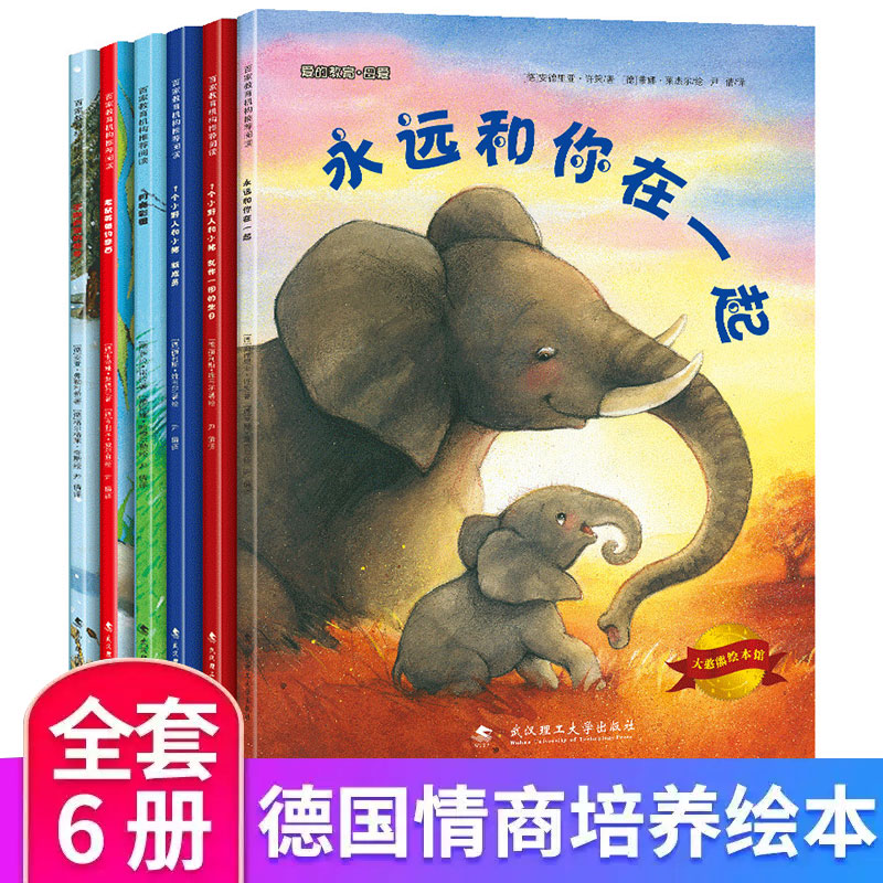 C【全6册】德国获奖绘本大憨熊 儿童睡前故事1-8岁经典绘本