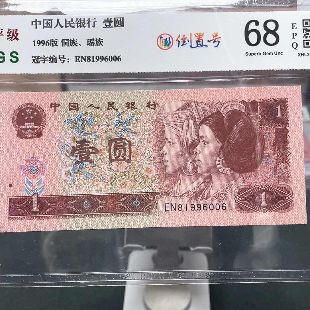 961一元倒置号81996006