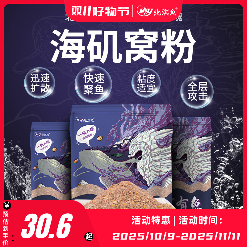 北溟鱼海矶窝粉矶钓船矶打窝料鱼饵黑鲷科类使用专用香味纯正钓鱼