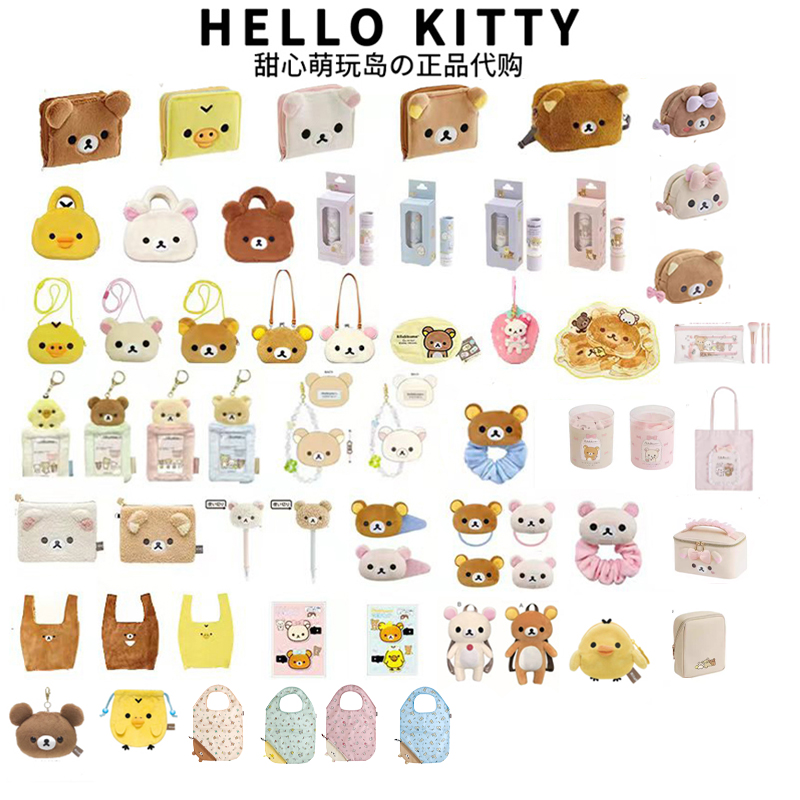 日本  San-x 轻松熊 发卡 头绳 包包卡套 浴球 挂链 唇膏