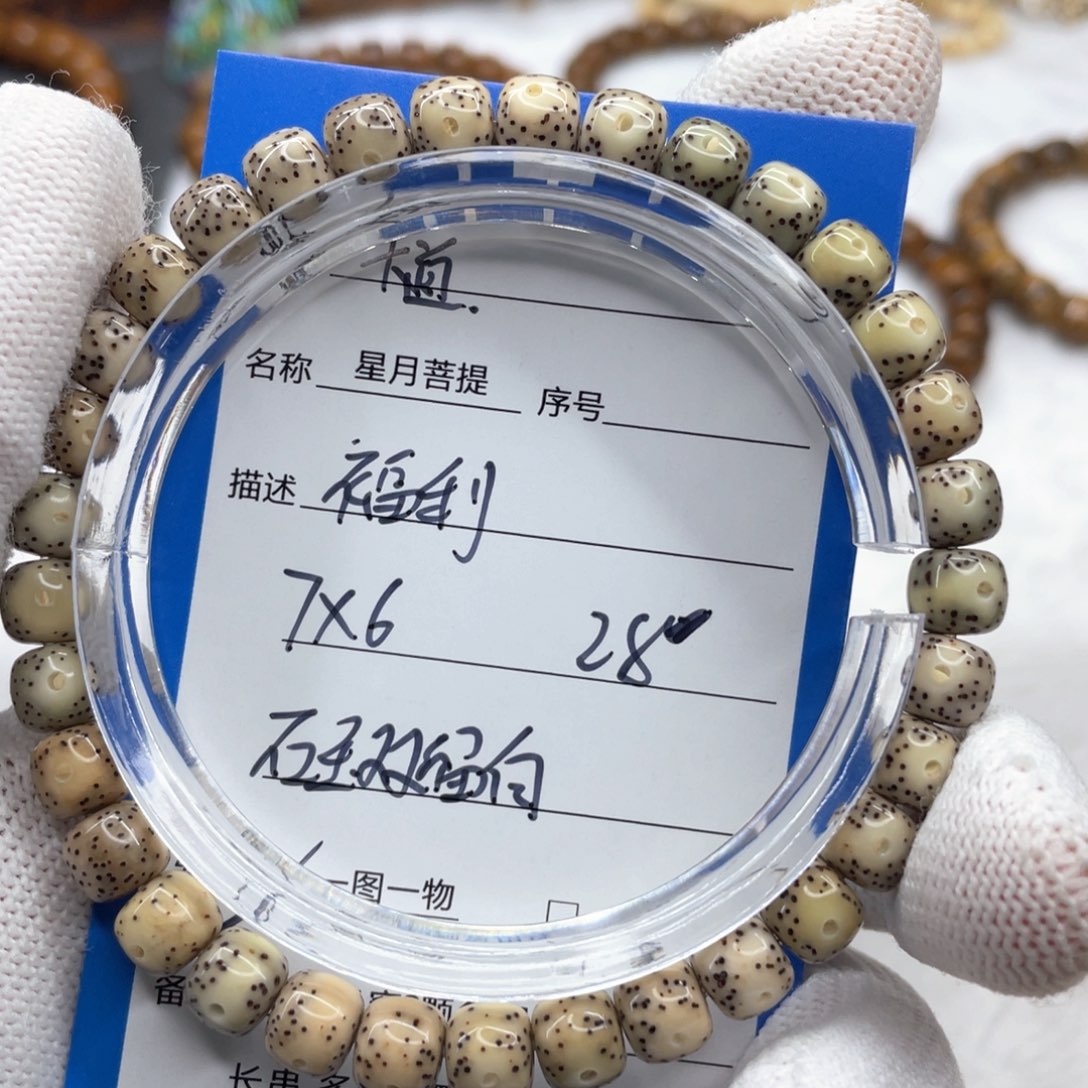 星月菩提吊坠福利石玉双留白