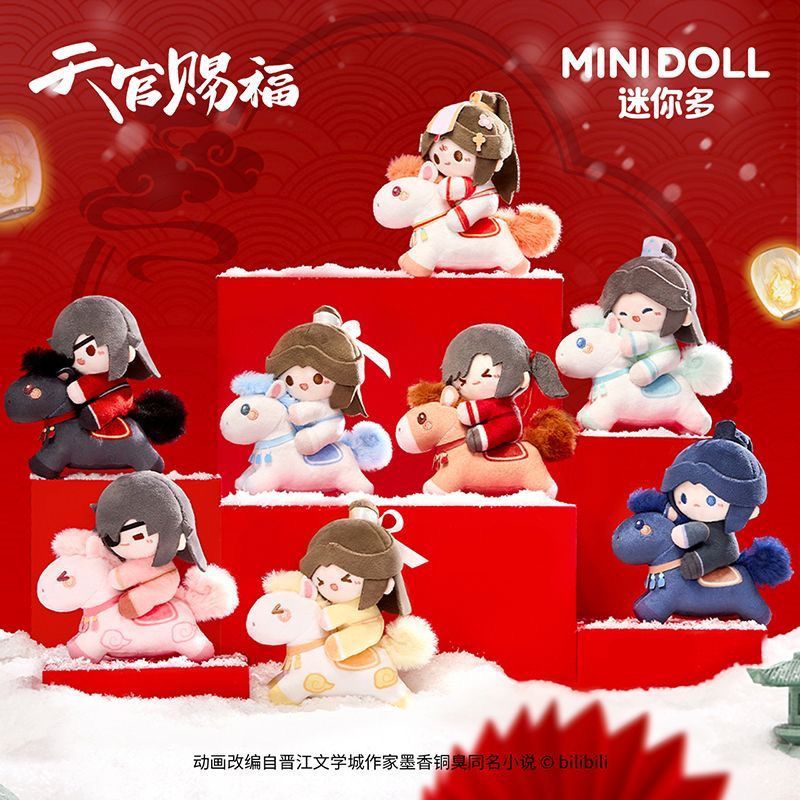 【minidoll】天官赐福以梦为马系列马年小马毛绒挂件盲盒