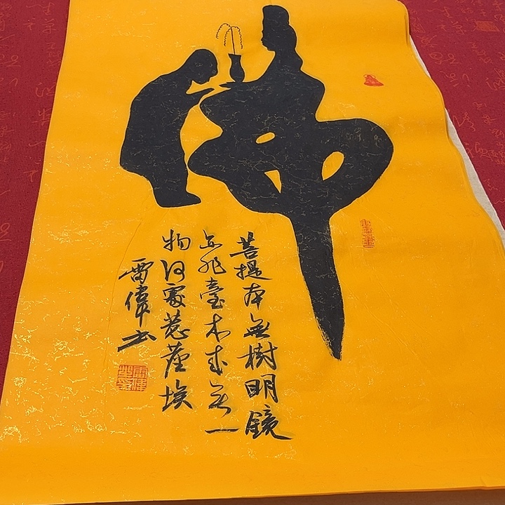 书法雷伟手写80✖️50厘米左右