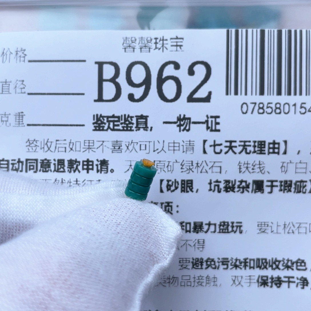 绿松石未镶嵌挂件