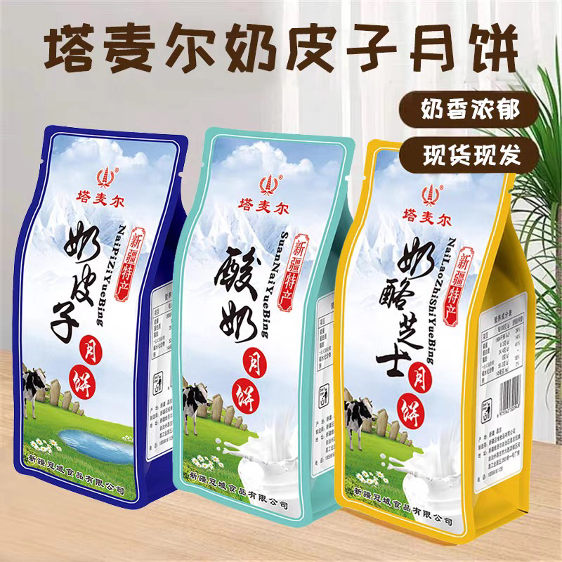 新疆包邮新疆奶皮子酸奶月饼中秋传统香甜糕点