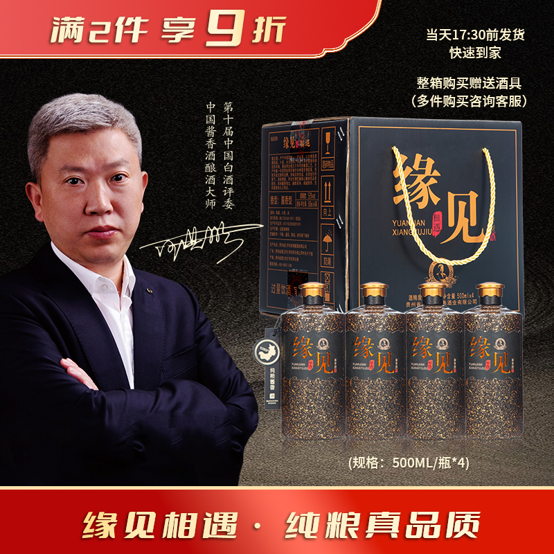 绎酱  缘见<相遇>  酱香型白酒53度百分百纯粮酒53%Vol500