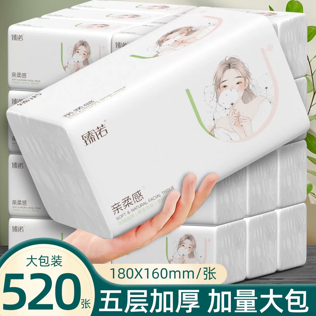 【加量520张/包】臻木抽纸加厚五层大包抽纸巾批发整箱餐巾纸面巾纸